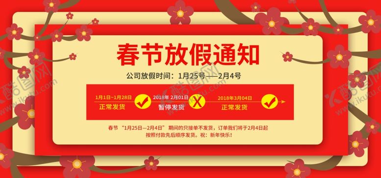 编号：17360807041928182430【酷图网】源文件下载-新春