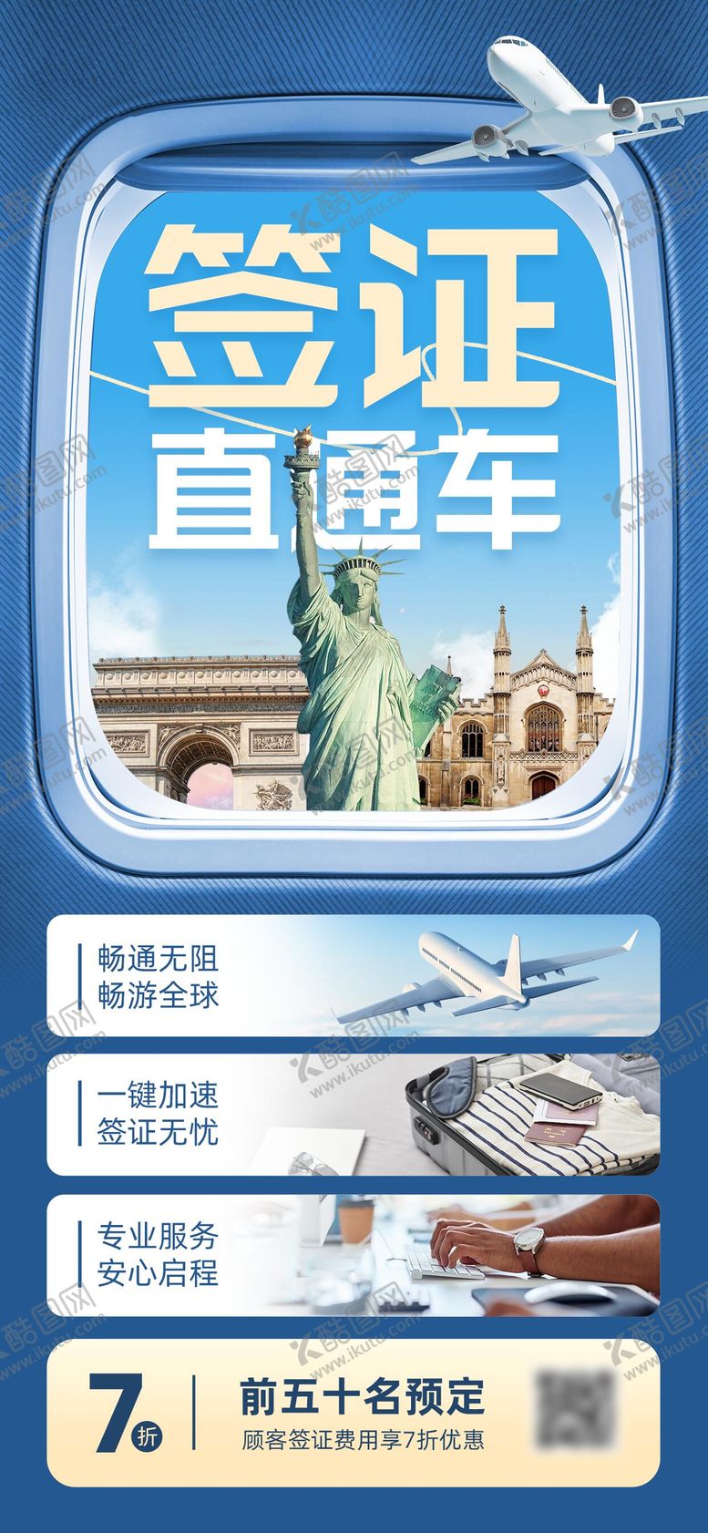 编号：82544612041726116276【酷图网】源文件下载-签证出国留学海报