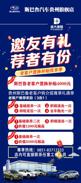 老客户转介绍购车活动