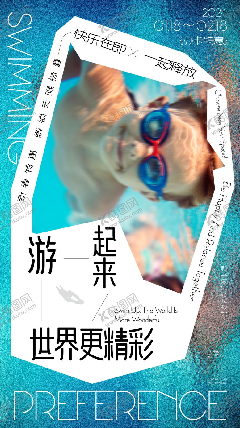 编号：72790012011522399344【酷图网】源文件下载-游泳馆活动海报