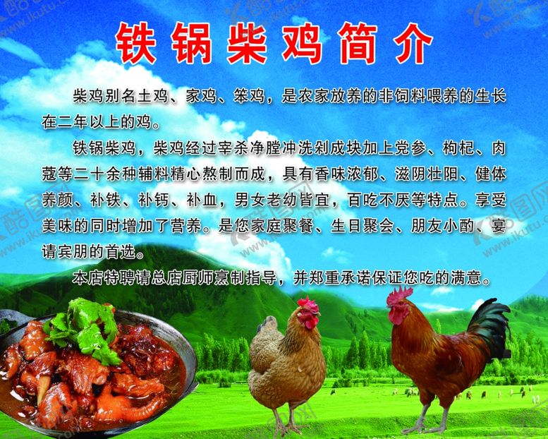 编号：65788606162314242062【酷图网】源文件下载-铁锅炖鸡