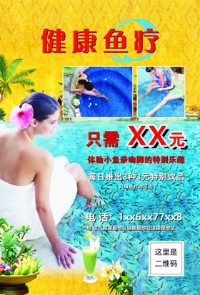 健康鱼疗A5单页