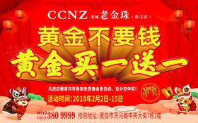 珠宝海报