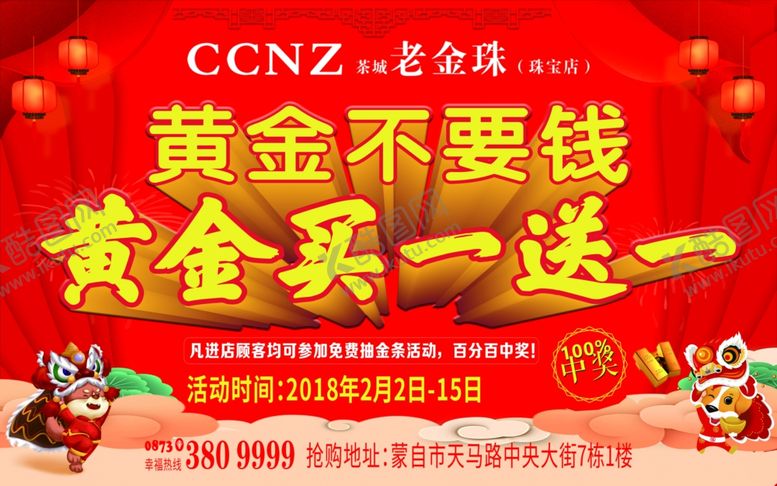 编号：71540506191114261024【酷图网】源文件下载-珠宝海报