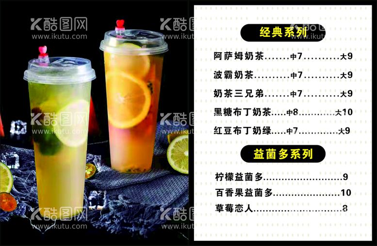 编号：72114611110801122615【酷图网】源文件下载-奶茶菜单