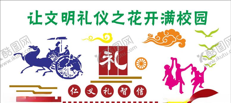 编号：42424110091253072977【酷图网】源文件下载-文明礼仪文化墙