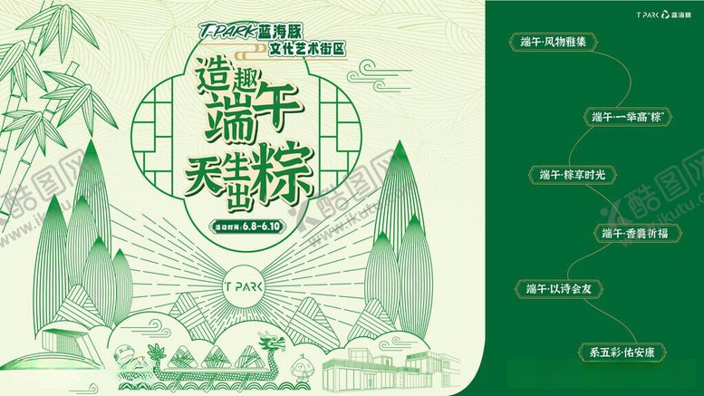 编号：23868706051251378242【酷图网】源文件下载-端午节粽子