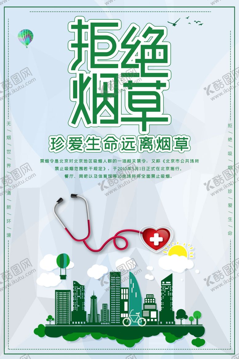 编号：23718005131141517974【酷图网】源文件下载-禁烟海报