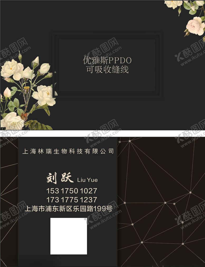 编号：98463307081649034222【酷图网】源文件下载-黑色鲜花简约名片