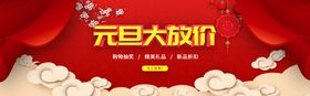 元旦大放价