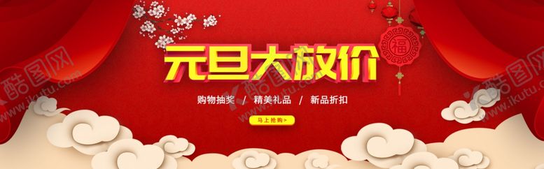 编号：27694806270645148618【酷图网】源文件下载-元旦大放价