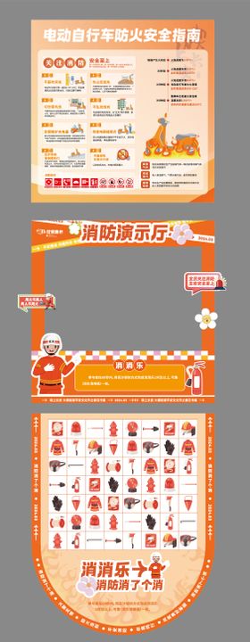 消防知识摊位堆头美陈