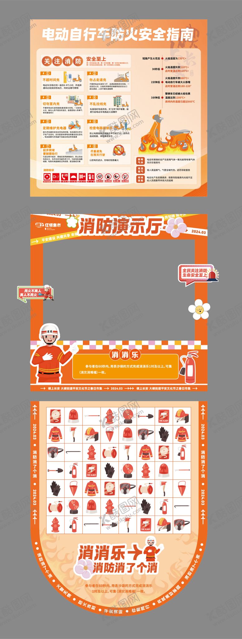编号：13881607011524455856【酷图网】源文件下载-消防知识摊位堆头美陈