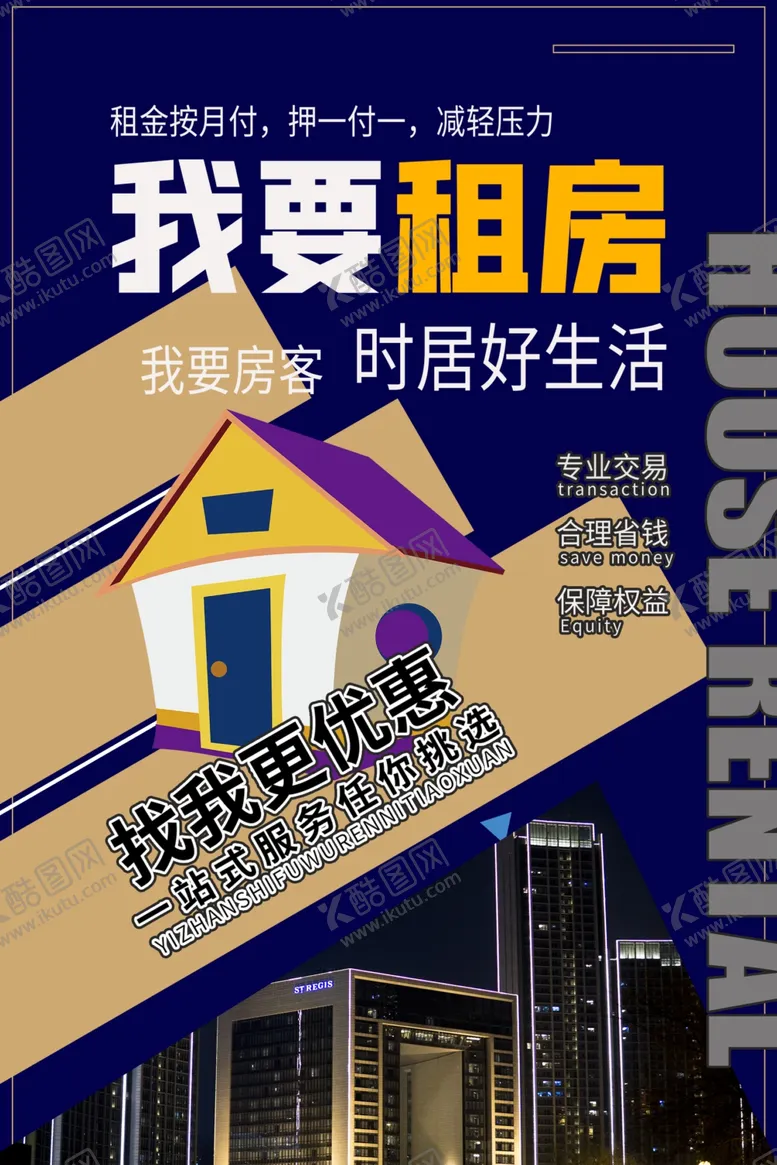 编号：67345806270554042314【酷图网】源文件下载-房屋出租