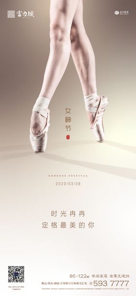 三八妇女节女王节女神节地产微信