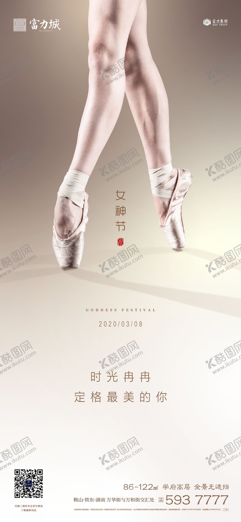 编号：71802610300751364467【酷图网】源文件下载-三八妇女节女王节女神节地产微信