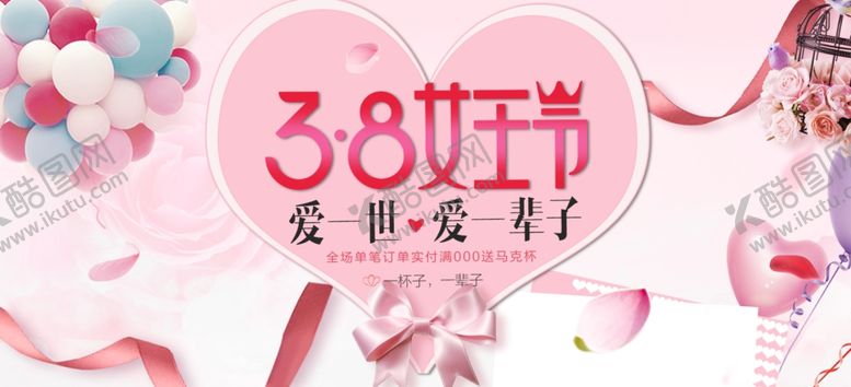 编号：41374609290020525380【酷图网】源文件下载-三八妇女节38妇女节妇女节