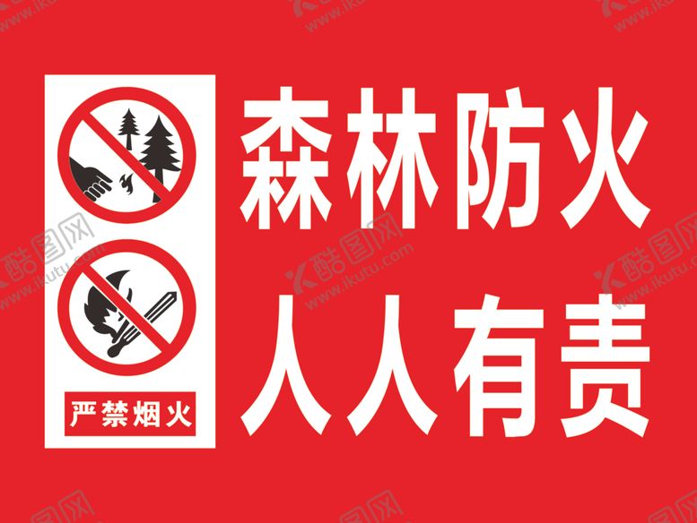 编号：25308401130455512950【酷图网】源文件下载-防火