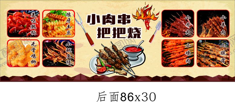 编号：47726810251108358241【酷图网】源文件下载-烧烤串串   