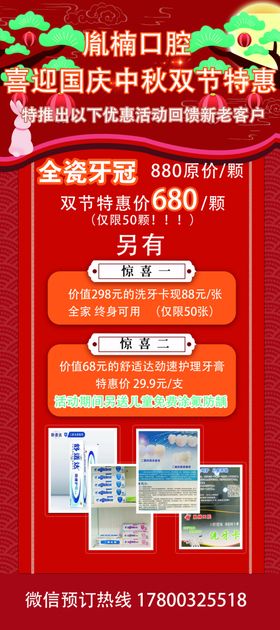 中秋国庆双节展架
