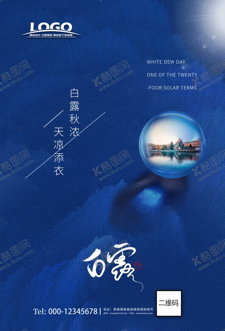 编号：48915405010552419973【酷图网】源文件下载-烫金二十四节气白露宣传