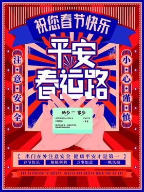 同走平安路共创文明城