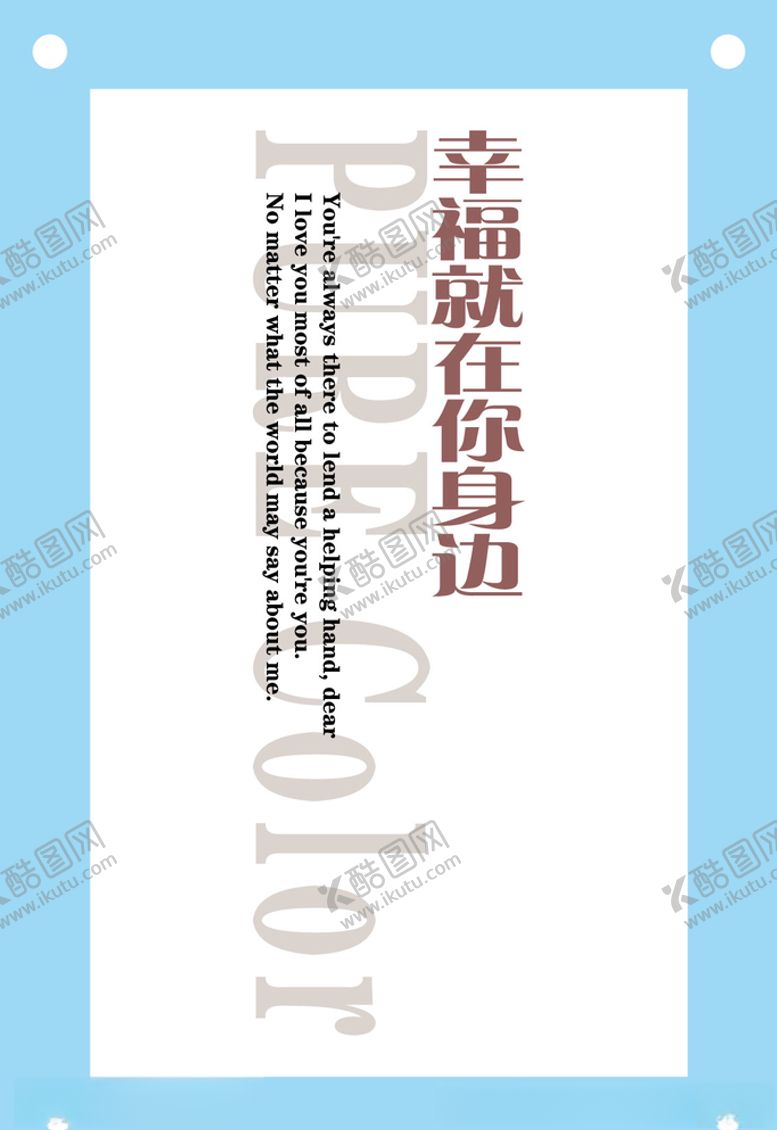 编号：69692807141756425984【酷图网】源文件下载-幸福就在你身边爱情艺术字模板