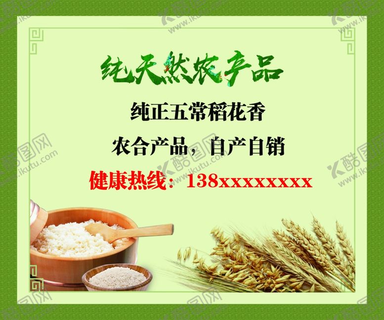 编号：76862304282252594421【酷图网】源文件下载-农产品