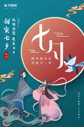 七夕珠宝海报素材宣传爱在