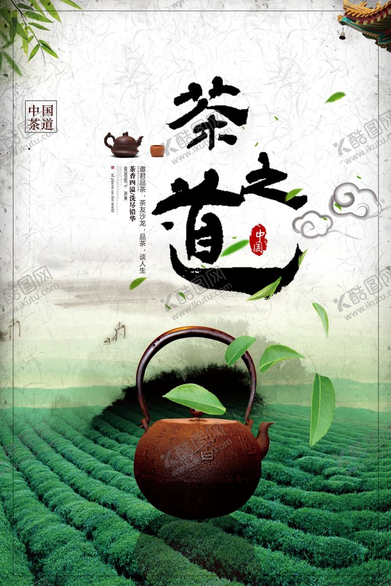 编号：60125409091203456618【酷图网】源文件下载-茶文化海报