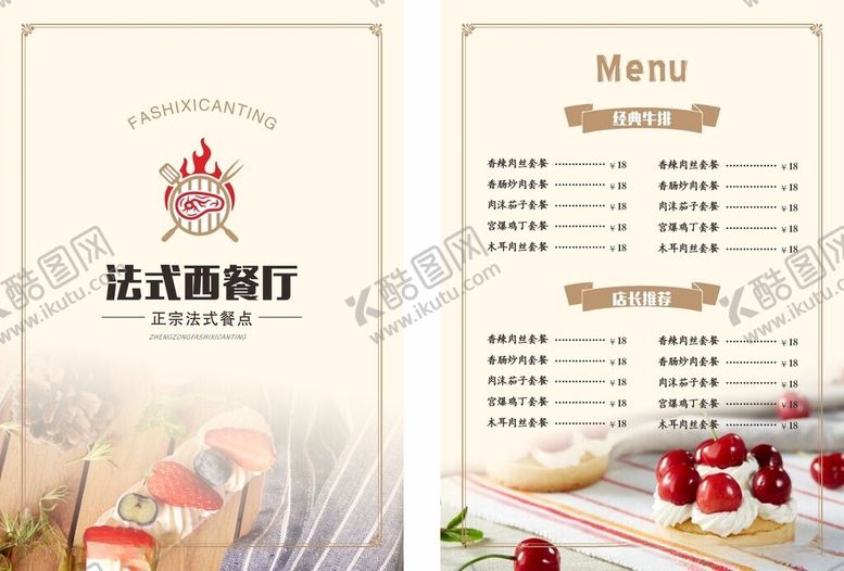 编号：86024802201709378285【酷图网】源文件下载-菜单