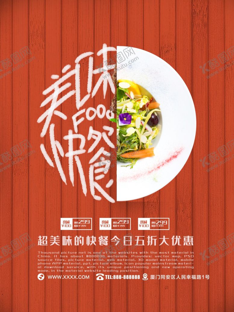 编号：25789010051656567060【酷图网】源文件下载-美味快餐