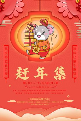 新年赶大集