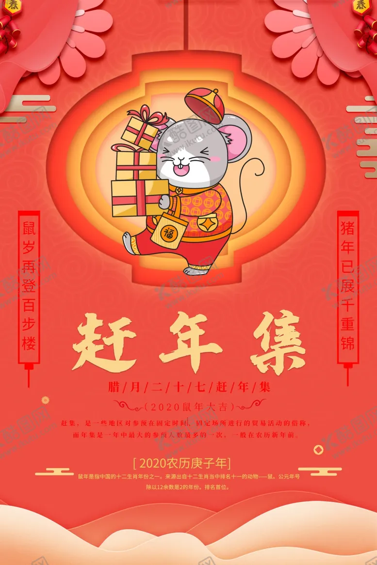 编号：42023906271421357495【酷图网】源文件下载-赶年集