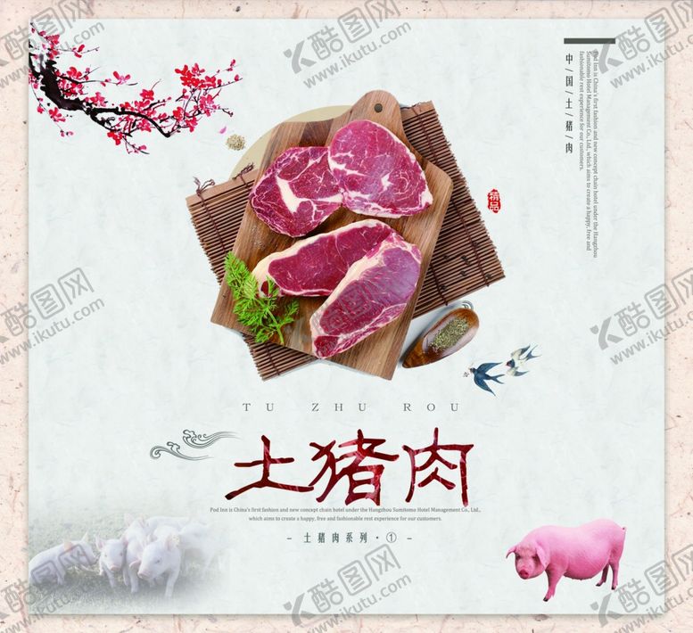 编号：42987106232022208179【酷图网】源文件下载-土猪肉