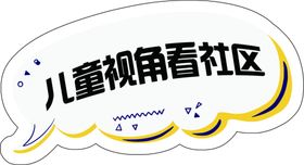 换个视角看世界