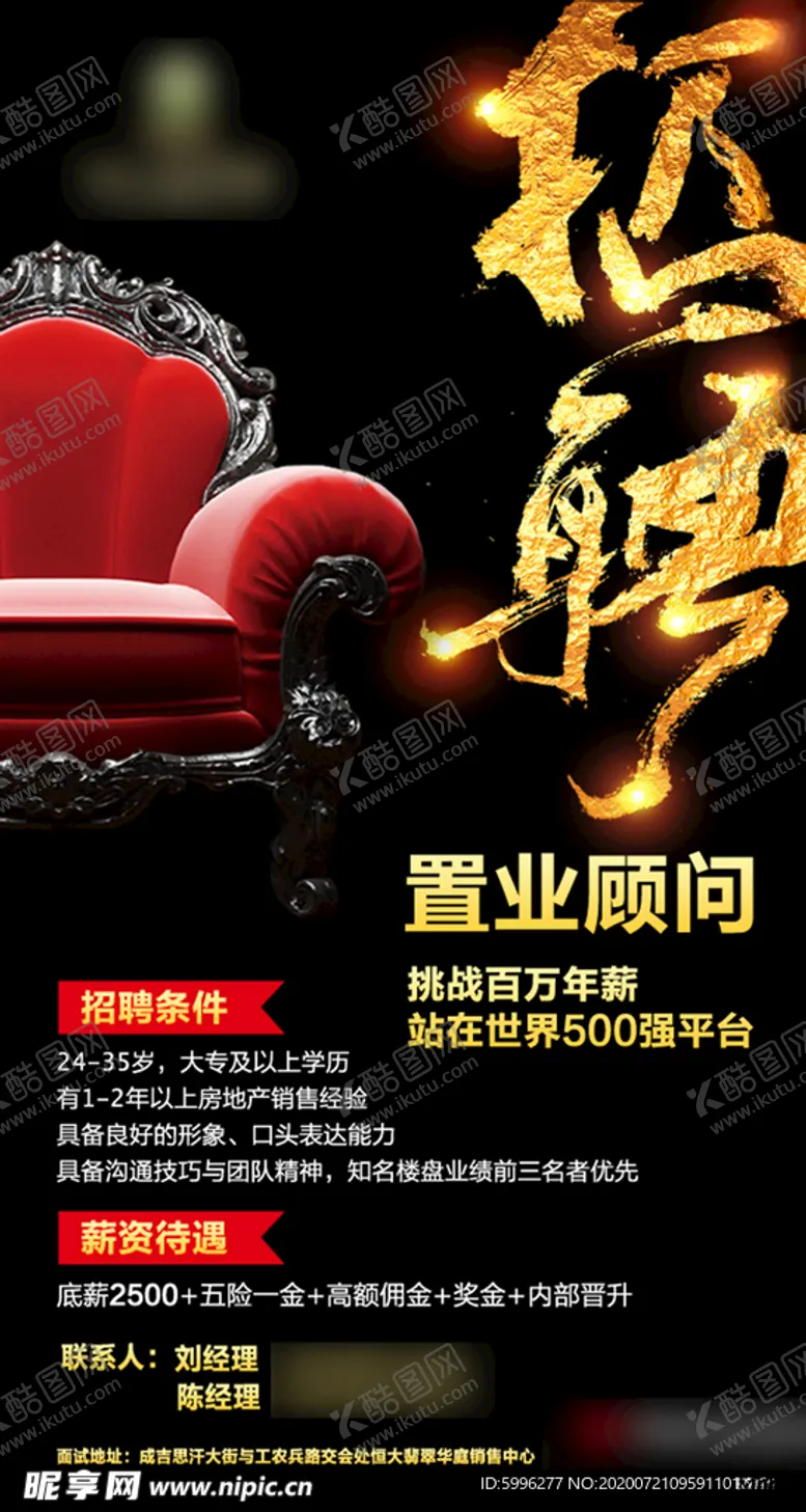 编号：94444205090809383204【酷图网】源文件下载-招聘转发图