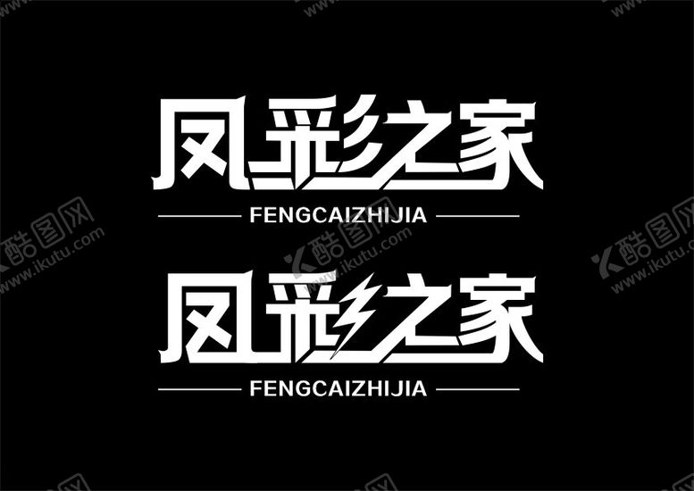 编号：27426501290927549154【酷图网】源文件下载-凤彩之家