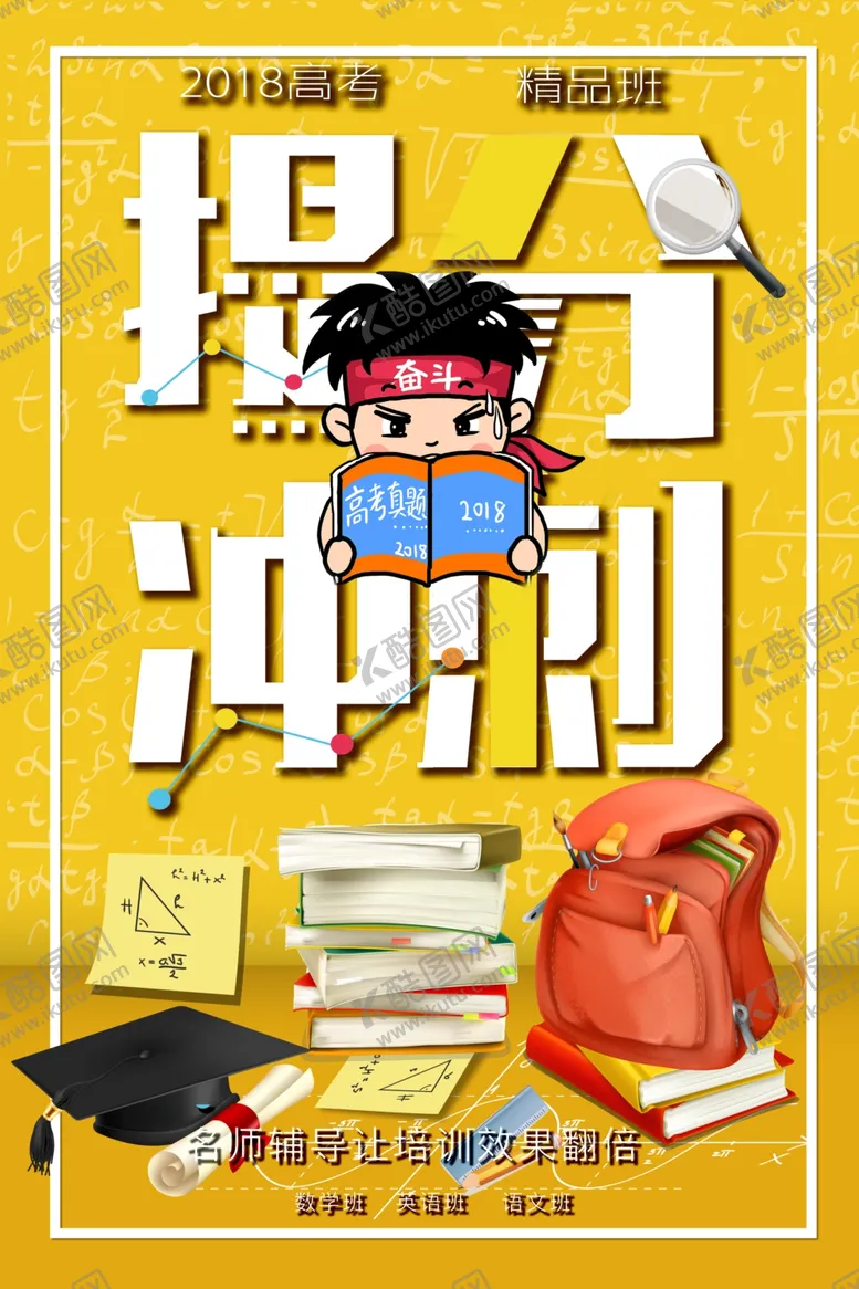编号：99359807011412218394【酷图网】源文件下载-提分冲刺