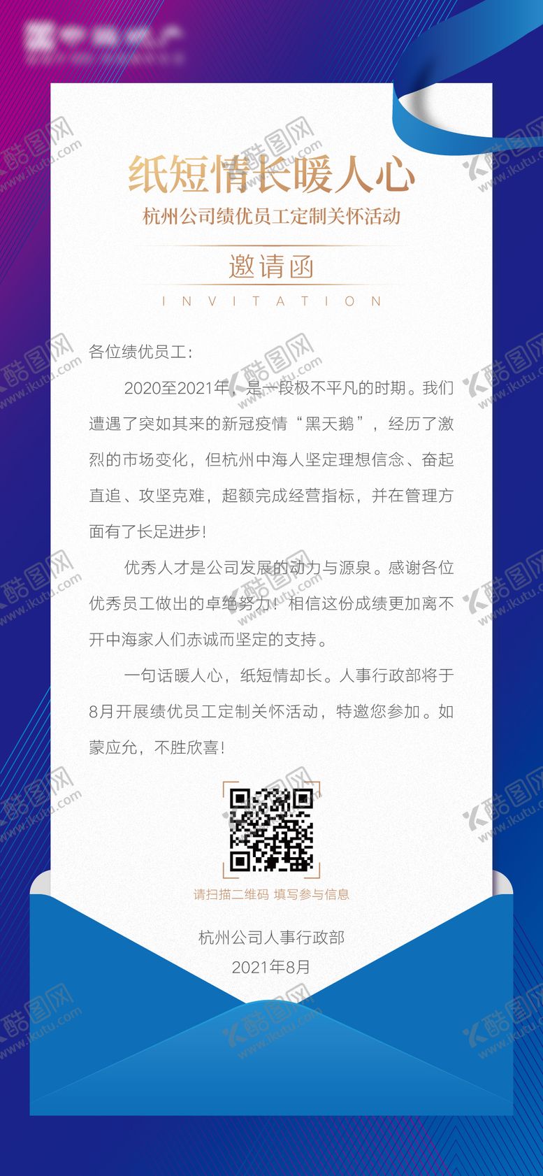 编号：36259111202342183355【酷图网】源文件下载-邀请函海报