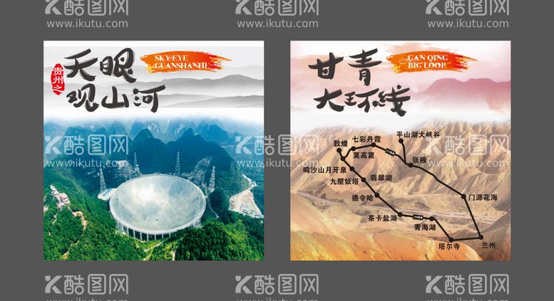 编号：74869209200309384316【酷图网】源文件下载-旅游文化展板图片