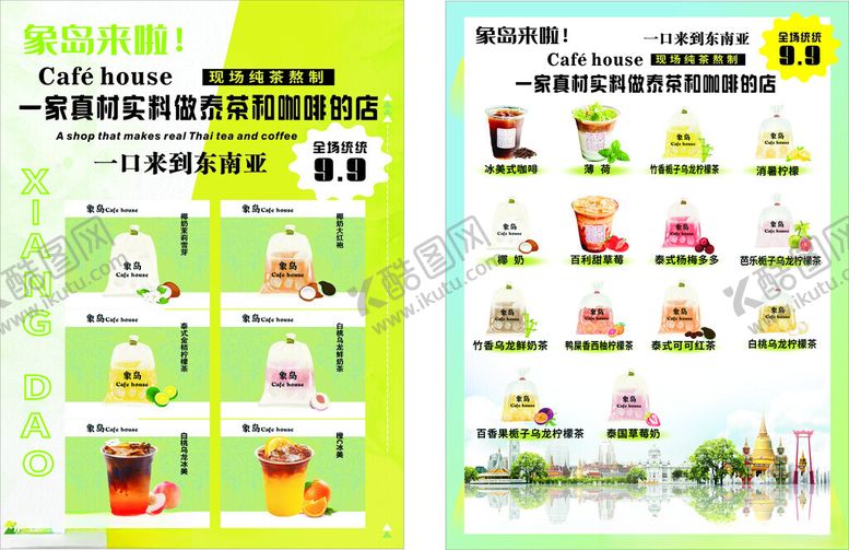编号：15995506281333453727【酷图网】源文件下载-象岛咖啡