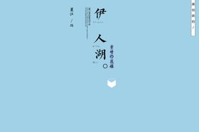 小清新淡色文字排版设计