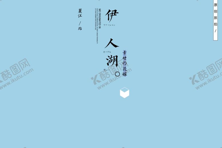 编号：94793410091757469811【酷图网】源文件下载-小清新淡色文字排版设计