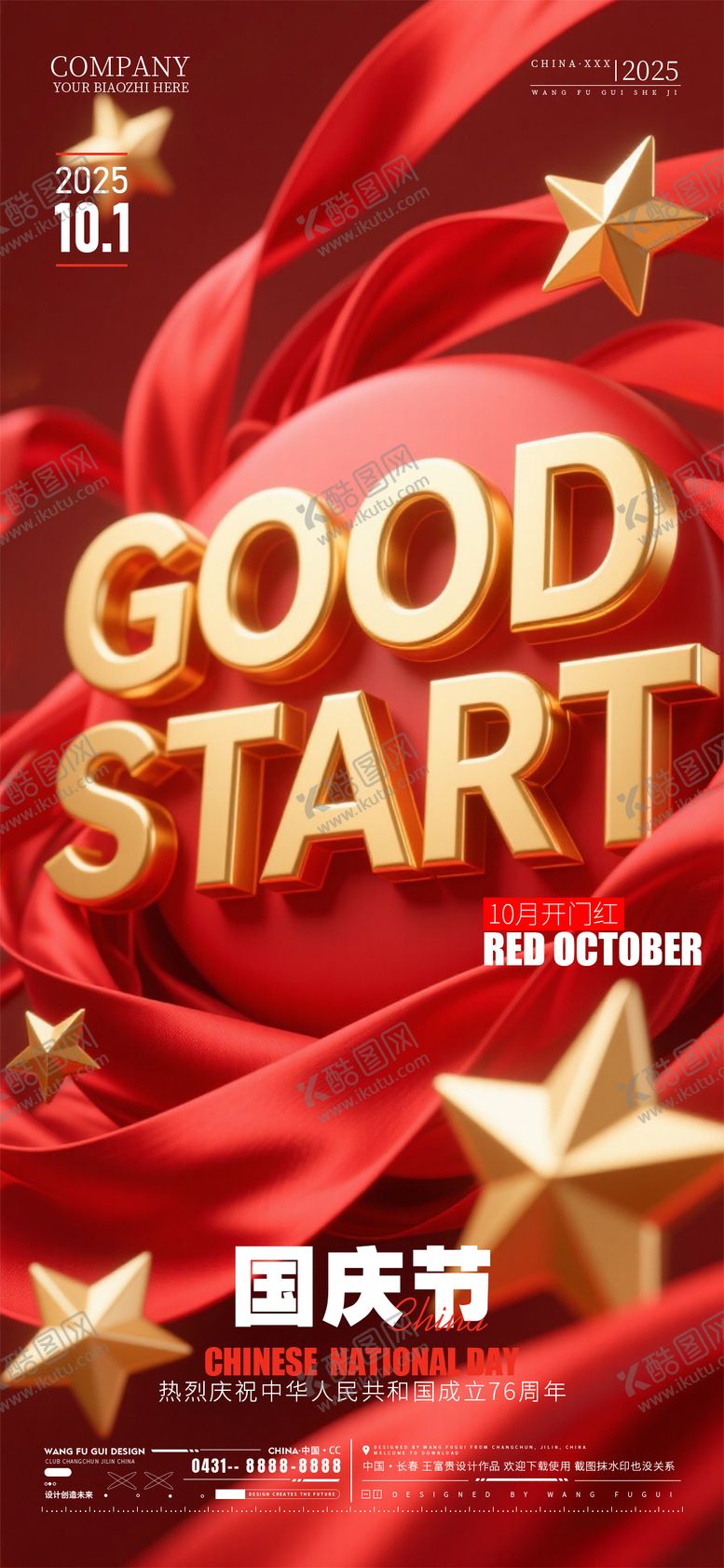 编号：71311209270820397399【酷图网】源文件下载-酒吧夜店ktv国庆节开门红海报