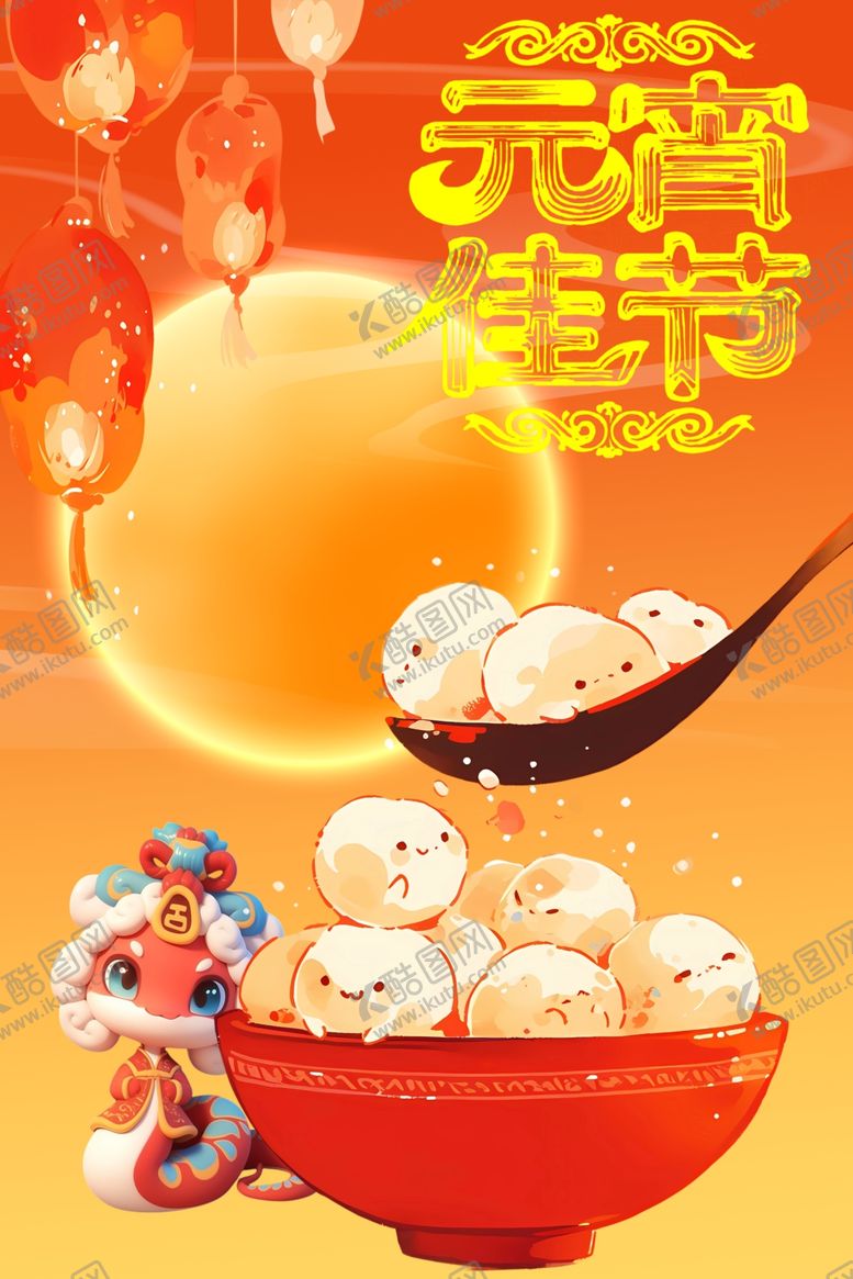 编号：84137503012208229744【酷图网】源文件下载-元宵节背景