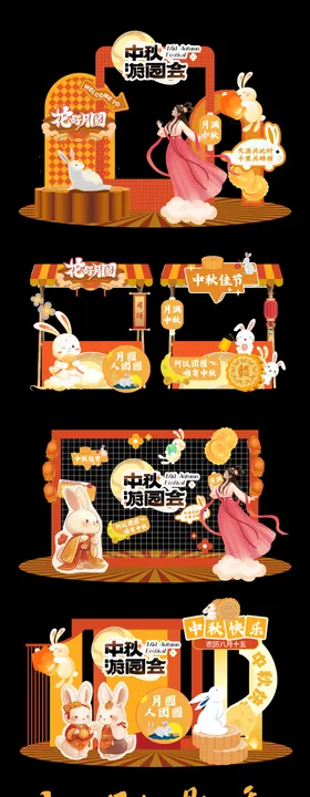 中秋节物料