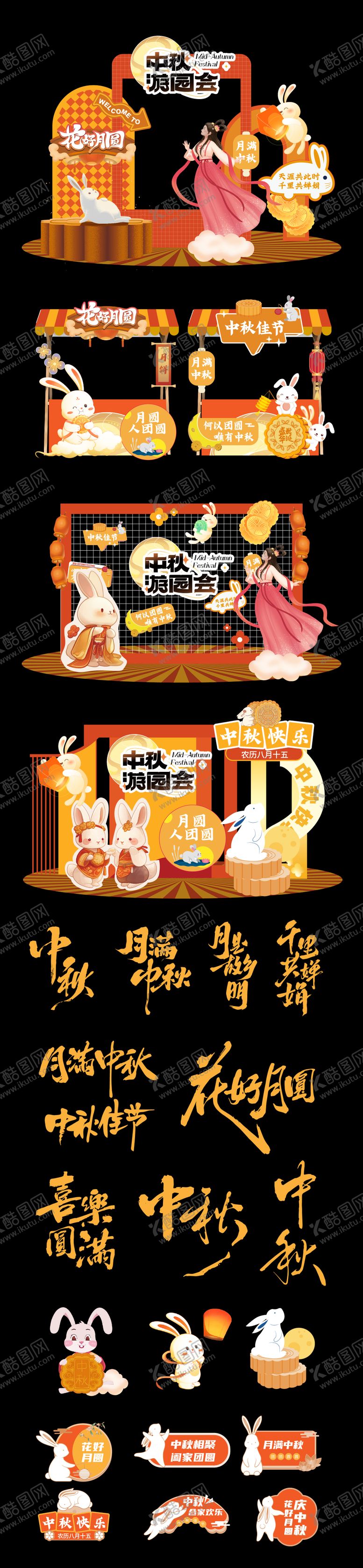编号：80624608160924195631【酷图网】源文件下载-中秋节物料