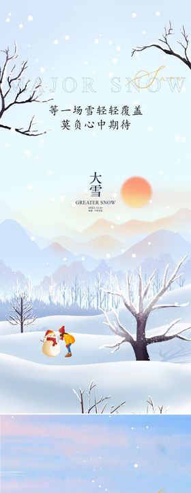 大雪节气海报立冬二十四寒