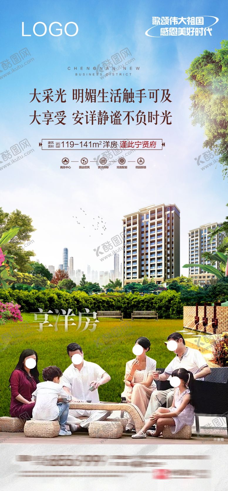 编号：64269212180627269939【酷图网】源文件下载-地产广告
